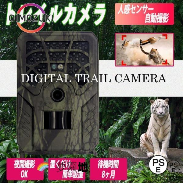 トレイルカメラ 防犯カメラ 監視 小型 赤外線 人感センサー セキュリティ 屋外 20P IP54 PIR 解像度 ワイヤレス 熱感知 配線不要 電池式 防水 庭 駐車場
