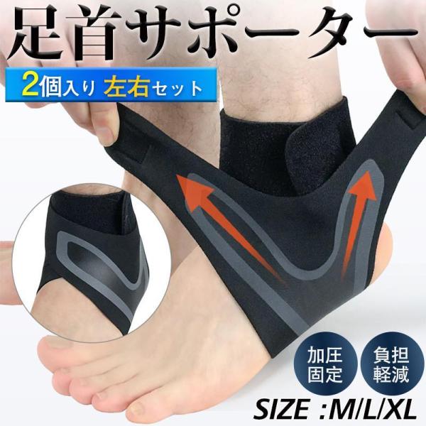 足首サポーター 2個入り 左右セット 足底筋膜炎 テーピング 加圧固定 捻挫 サポート 負担軽減 足首保護 装具 医療用 スポーツ ジム トレーニング