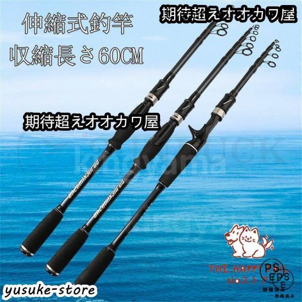 釣り竿 伸縮式釣竿 海釣り 投げ竿 船竿 携帯型 超硬質 釣りロッド 釣具ルアーロッド1.8 / 2.1 / 2.4 / 2.7 / 3.0m コンパクトロッド キャスティングロッド