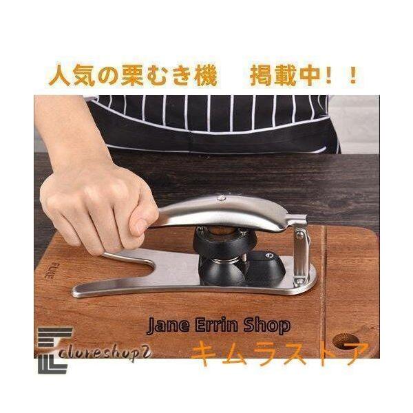 栗むき機皮むき調理器具ピーラーオーブンキッチンツール栗むき器甘栗皮むき殻むき敬老の日母の日