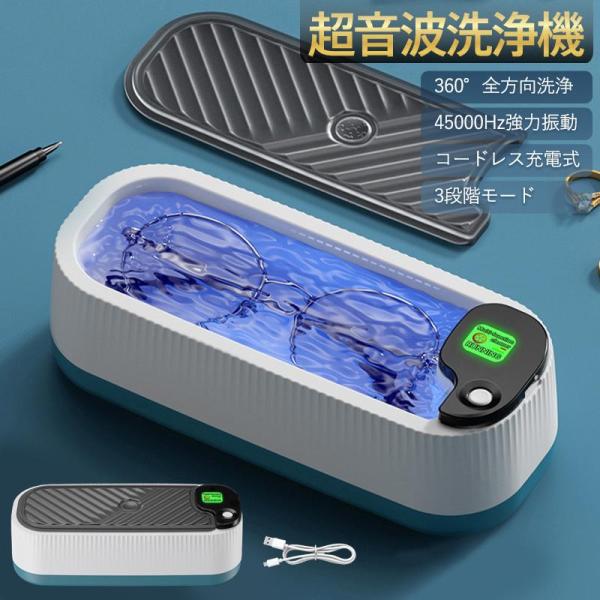 超音波洗浄機 超音波クリーナー メガネ洗浄器 メガネクリーナー 3段階 強力振動 小型 家庭用 眼鏡 腕時計 バンド ジュエリー 入れ歯 アクセサリー