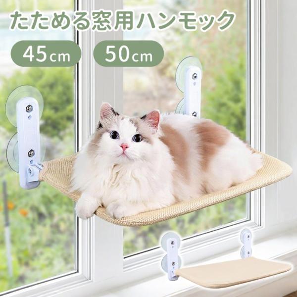 猫ベッド 窓 猫 ハンモック ベッド ペットベッド ハンモッグ 猫ハウス 窓 吸盤 猫 窓用ベッド ステップ 窓際 窓掛け 取付簡単 日光浴 ネコ用 キャット 室内用