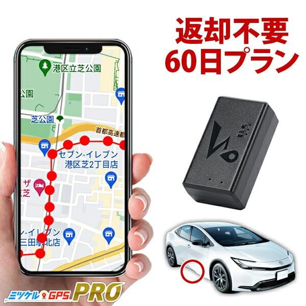 GPS 追跡 GPS発信機 小型 子供 リアルタイム 契約不要 【60日間使い