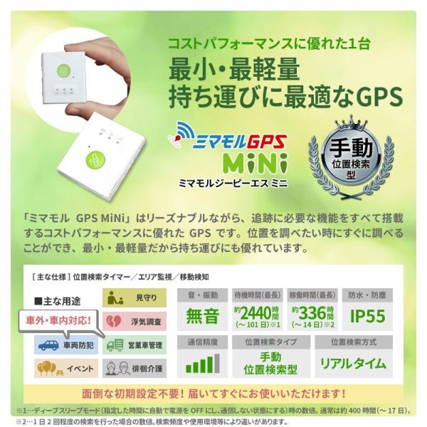 730日間使い放題返却不要 ミマモル Gps 追跡 レンタル 車両追跡 小型 返却不要gps 超小型タイプ 発信機 Gps発信機 Gps追跡 Gps浮気調査 車両追跡 認知症 リアルタイム ジーピーエス