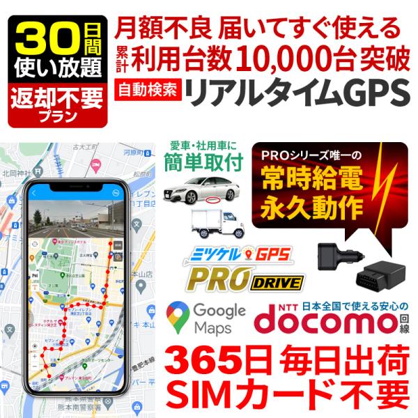 GPS 追跡 GPS発信機 車 OBD 盗難防止 小型 リアルタイム 契約不要 【30