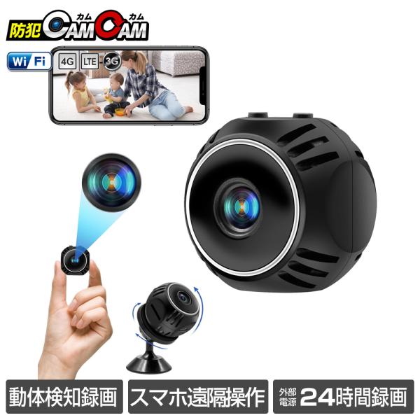 防犯カメラ 屋内 家庭用 見守りカメラ スマホ 遠隔操作 wifi スマホ連動 録画 小型カメラ 監視カメラ mc-mc159 防犯カムカム