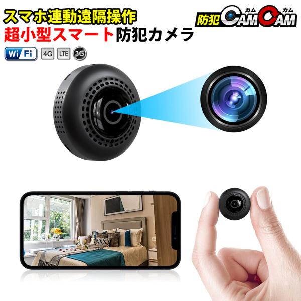 設定不要/防犯カメラ/携帯遠隔操作 小型 監視カメラ 防犯カメラ 見守りカメラ wifi ワイヤレス