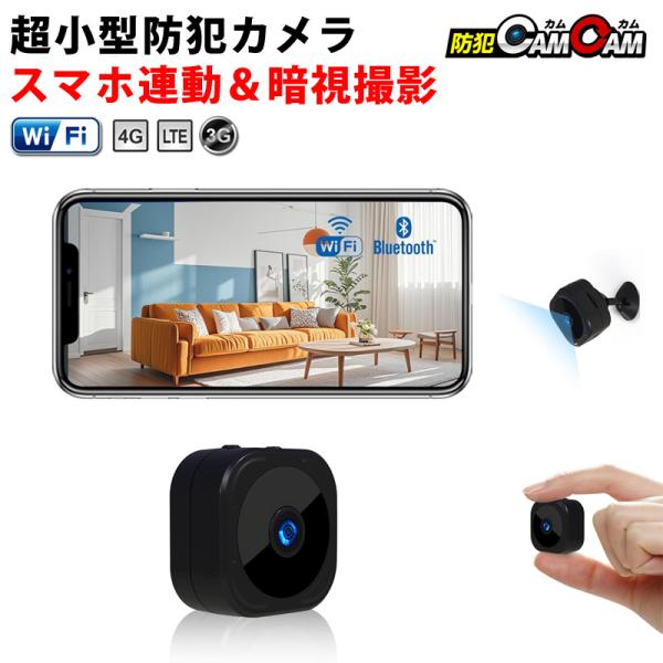 防犯カメラ 屋内 家庭用 見守りカメラ スマホ 遠隔操作 wifi スマホ