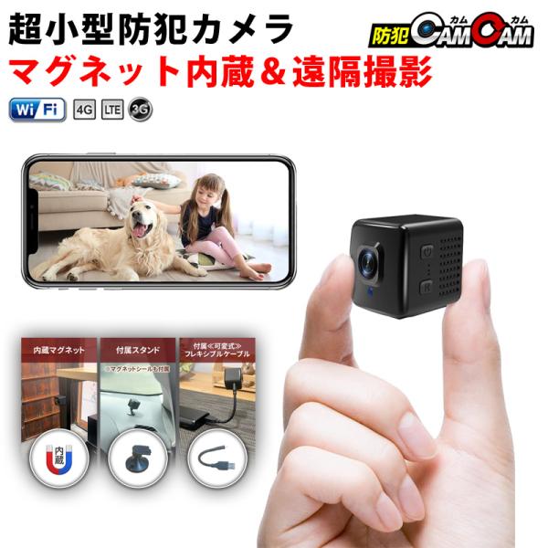 防犯カメラ 屋内 家庭用 見守りカメラ wifi 遠隔操作 スマホ連動 録画 小型カメラ 監視カメラ mc-mc193 防犯カムカム