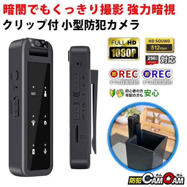 防犯カメラ 屋内 家庭用 録画 小型カメラ クリップ付 監視カメラ mc-mc204 超強力暗視撮影 防犯カムカム