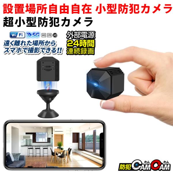防犯カメラ 屋内 家庭用 見守り カメラ wifi 遠隔操作 小型カメラ スマホ連動 録画 監視カメラ mc-mc205 防犯カムカム
