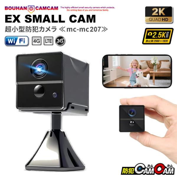 防犯カメラ 屋内 家庭用 見守り カメラ wifi 遠隔操作 小型カメラ スマホ連動 録画 監視カメラ mc-mc207 防犯カムカム 浮気調査 証拠撮影