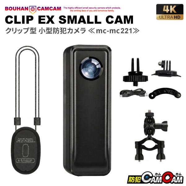 防犯カメラ 屋内 アクションカメラ 4K高画質 小型カメラ ドラレコにもなる防犯カメラ 監視カメラ mc-mc221 防犯カムカム 浮気調査