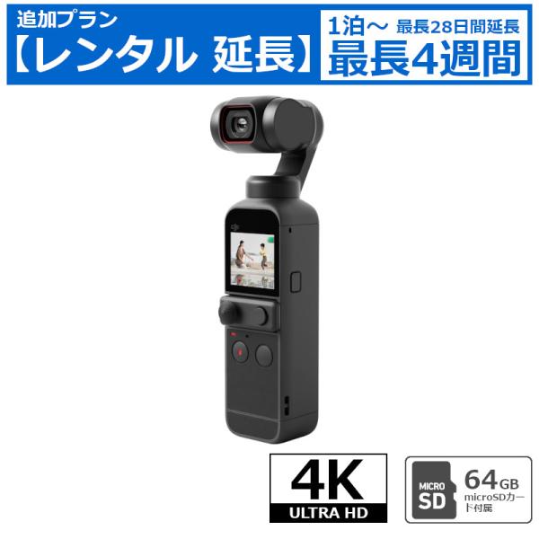 レンタル延長 アクションカメラ DJI Pocket 2 SDカード64GB付属 3軸手ブレ補正 小型ジンバルカメラ スタビライザー 4Kビデオカメラ ウエラブルカメラ