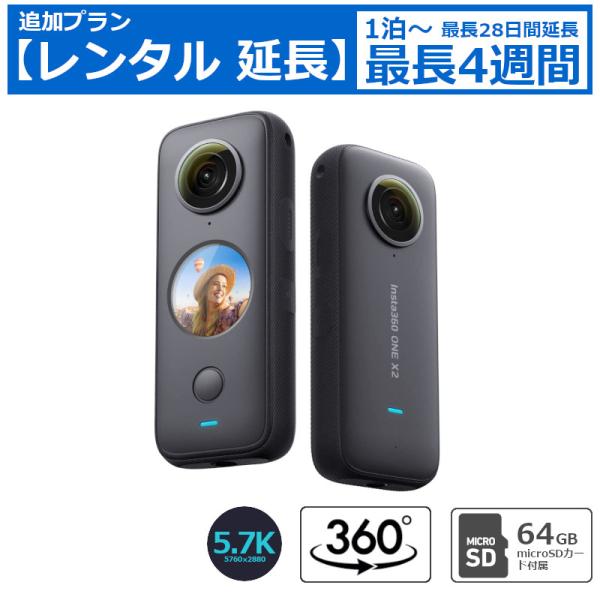 レンタル延長 360度カメラ Insta360 ONE X2 SDカード(64GB)付属 インスタ360 アクションカメラ 10m防水 IPX8 5.7K 手ブレ補正 超広角パノラマ撮影