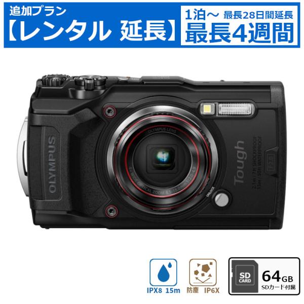 レンタル延長 コンデジ OLYMPUS Tough TG-6 防水カメラ 水中カメラ タフカメラ コンパクトデジタルカメラ OM SYSTEM オリンパス SDカード（64GB）セット