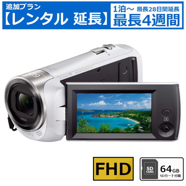 レンタル延長 ビデオカメラ SONY HDR-CX470 フルHDビデオカメラ 64GB SDカードセット