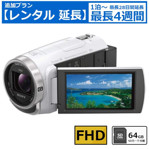 レンタル延長 ビデオカメラ SONY HDR-CX680 フルHDビデオカメラ 64GB SDカードセット