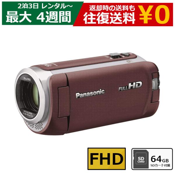 レンタル 2泊3日〜最長4週間 ビデオカメラ SONY HDR-CX680 フルHDビデオカメラ 64GB SDカードセット