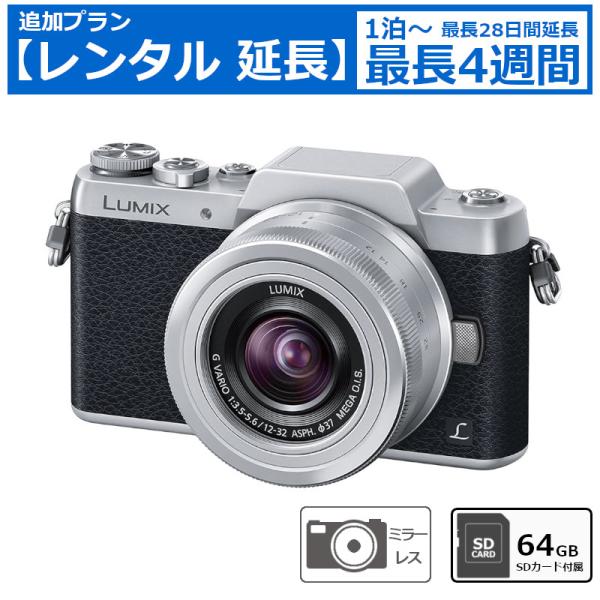 レンタル延長 ミラーレスカメラ Panasonic LUMIX DMC-GF7 標準ズームレンズキット SDカード(64GB)セット ミラーレス一眼カメラ デジタル一眼カメラ