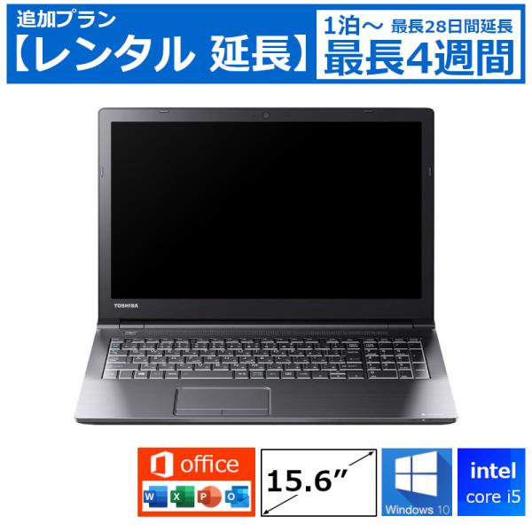 レンタル延長 ノートパソコン スタンダード Core i5/16G/SSD/光学ドライブ無し ノートPC 機種は指定できません