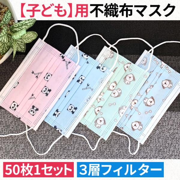 50枚 子供用マスクの人気商品 通販 価格比較 価格 Com
