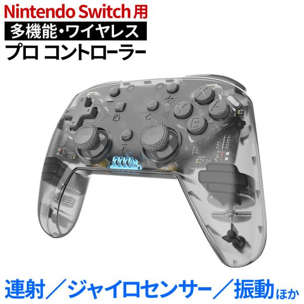 Nintendo Switch コントローラー スケルトン スイッチ コントローラー Nintendo Switch Pro ワイヤレス コントローラー 無線タイプ ジャイロセンサー Turbo機能 Zak Swcnt 006 総合卸問屋fortune 通販 Yahoo ショッピング