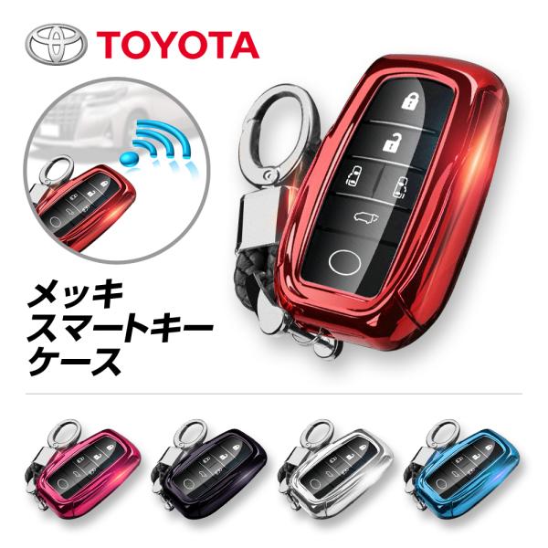 【取付動画あり】スマートキーケース キーカバー TOYOTA トヨタ アルファード/ヴェルファイア30系 ハリアー 80系 RAV4 RAV4PHV 50系 シ