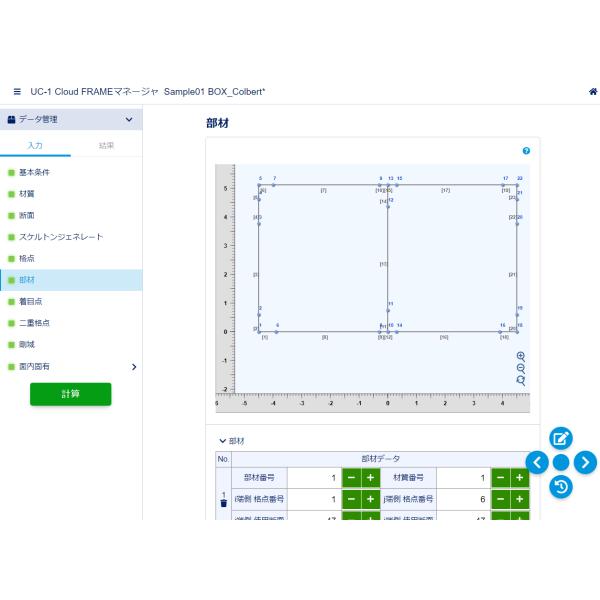UC-1 Cloud FRAMEマネージャの特徴と活用法