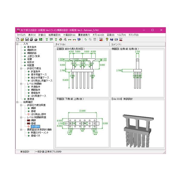 ラーメン橋脚設計計算ソフトで効率アップ427,900円