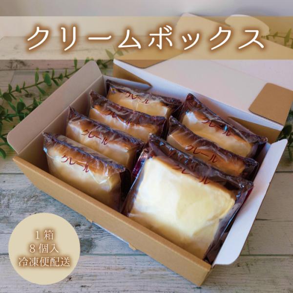母の日 ギフト クリームボックス 8個入り 福島県 郡山市ご当地パン