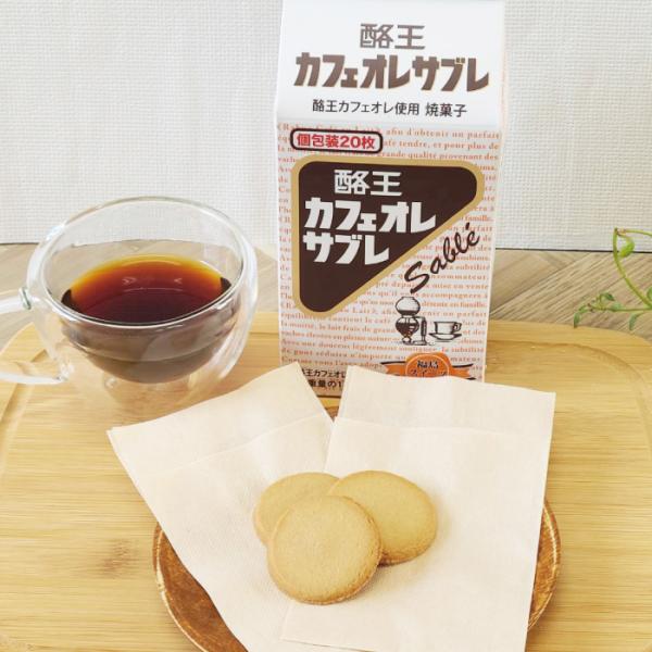 酪王カフェオレサブレ1箱20枚入（個包装）1箱 お土産 おみやげ おやつ