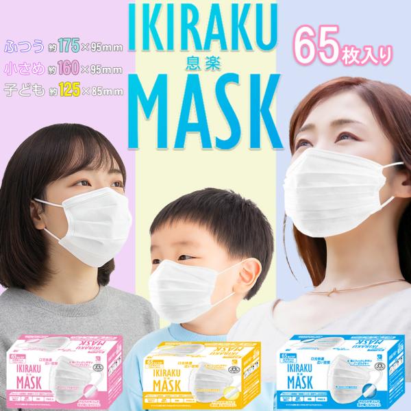 eirene（エレネ） 息楽 マスク 3サイズ 不織布 プリーツマスク