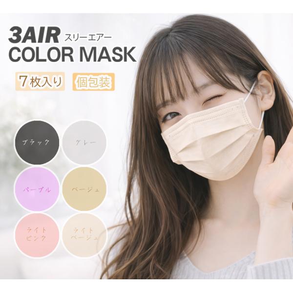 eirene（エレネ） 7枚入 マスク 不織布 カラー 日本製 血色マスク