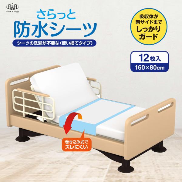 シーツの洗濯が不要な使い捨てタイプ。素早く吸収、いつでもさらさら！逆戻りしにくい布団やシーツの汚れを防止巻き込み式でずれにくい吸収体がしっかりガード表面材：ポリオレフィン系不織布 / 吸収材：吸収紙、綿状パルプ、高分子吸収体 / 防水材：ポ...