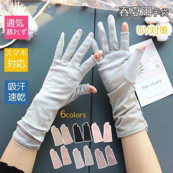 Uv 手袋 みんな探してる人気モノ Uv 手袋 レディースファッション