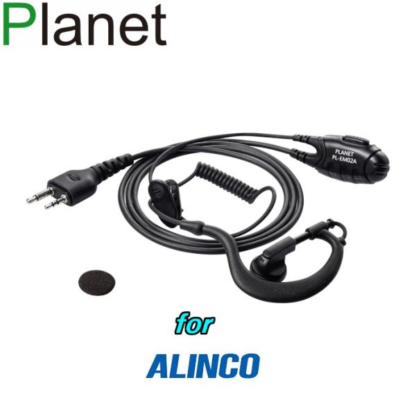 他サイト： Planet PL-EM02A アルインコ2ピン用 同時通話・VOX対応 PTTロック付 耳掛け型イヤホンマイク EME-51A EME-29A互換の商品画像