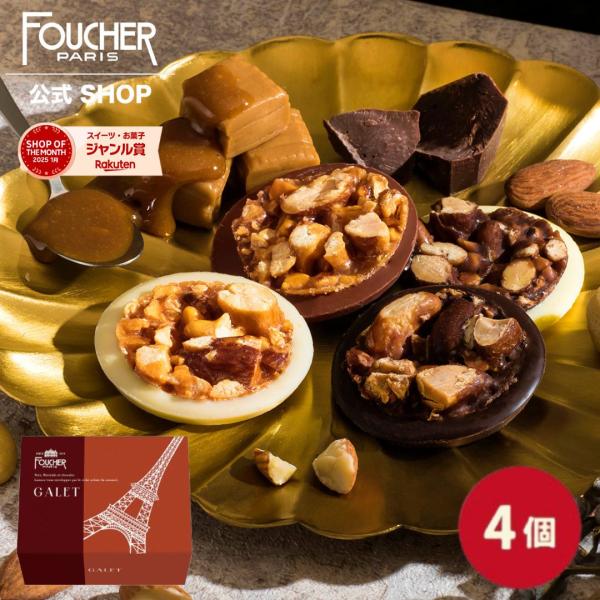 〜季節限定〜チョコレートを薄く広げアーモンドとカシューナッツのフロランタンを乗せました。フロランタンのカリカリとした食感とチョコレートの濃厚な味わいが口の中に広がります。食べきりサイズの個包装で大切な方へのギフトにはもちろん、自分へのご褒美...