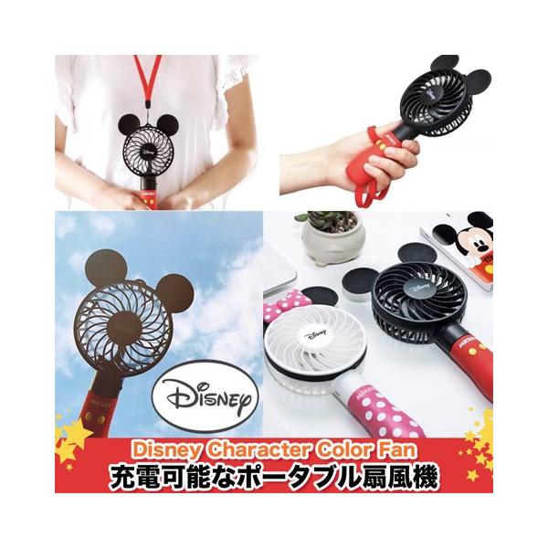 Disney ディズニー ハンディファン 手持ち 扇風機 ミニ扇風機 Usb充電式 コードレス Usb ストラップ付 ミニファン Buyee Servicio De Proxy Japones Buyee Compra En Japon