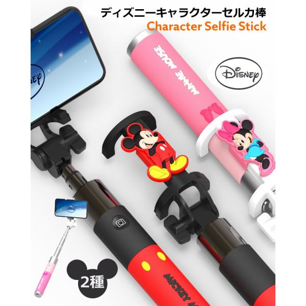ディズニー 自撮り棒 送料無料 Bluetooth 多機種対応 ミッキー ミニー Buyee Buyee Japanese Proxy Service Buy From Japan Bot Online