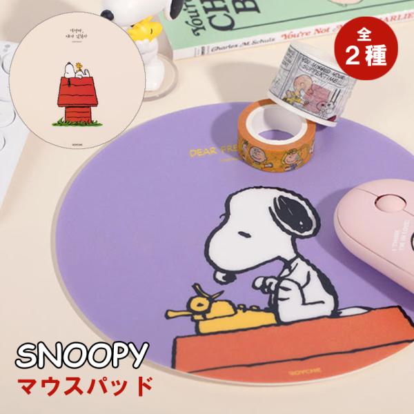 マウスパッド Peanuts Snoopy スヌーピー 2種 E 117 Fou Fouヤフー店 通販 Yahoo ショッピング