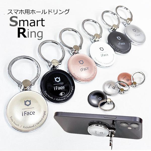 スマホリング Iface みんな探してる人気モノ スマホリング Iface スマホ タブレット パソコン