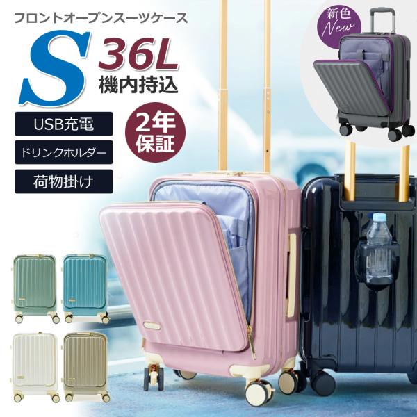 スーツケース キャリーケース S サイズ フロントオープン 軽量 スーツケース キャリーケース S サイズ フロントオープン 軽量