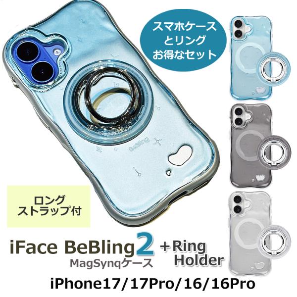 iFace スマホケースとリングの同色セット 並行輸入正規品 BeBling2