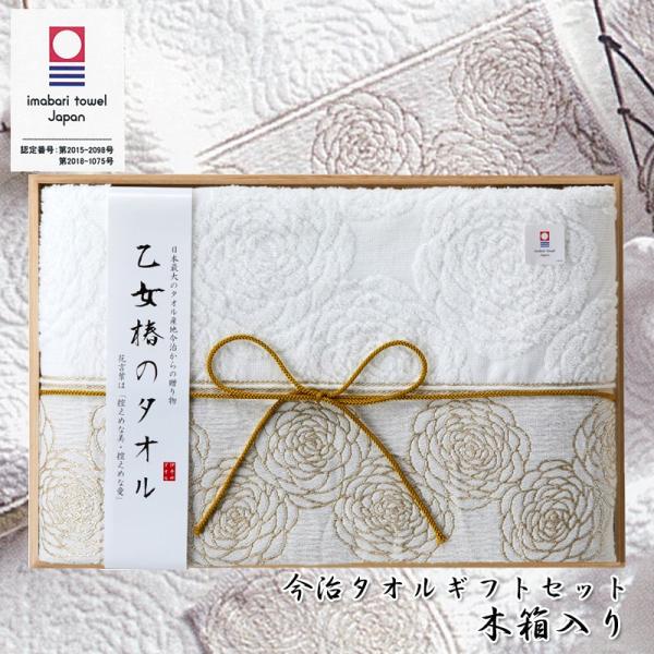 今治タオル ギフトセット 木箱入り 乙女椿のタオル 【バスタオル