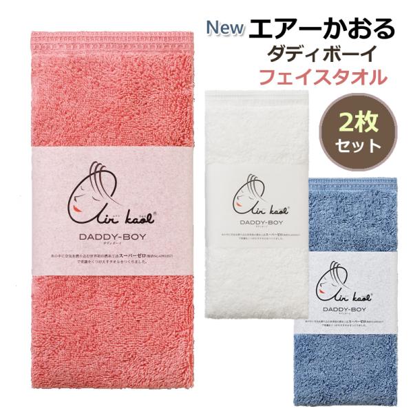 エアーかおる タオル ダディボーイの人気商品・通販・価格比較 - 価格.com エアーかおる タオル ダディボーイの人気商品・通販・価格比較 - 価格.com