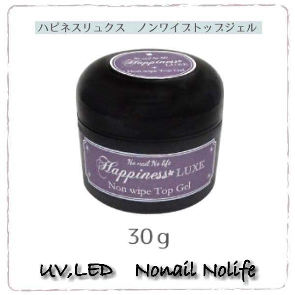 ジェルネイル ハピネスリュクス ノンワイプトップジェル 30g 1個