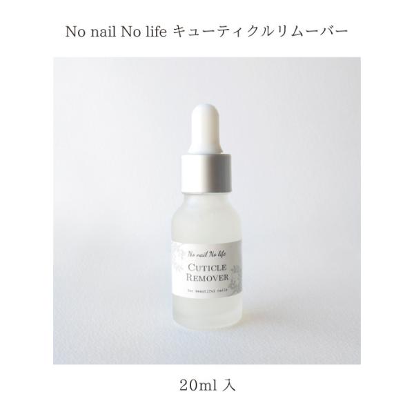 国産 キューティクルリムーバー 20ml 1本販売 #1 : four-leaf-clover