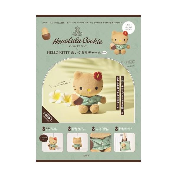 ハローキティ - Ｈｏｎｏｌｕｌｕ　Ｃｏｏｋｉｅ　Ｃｏｍｐａｎｙ×ＨＥＬＬＯ　ＫＩＴＴＹぬいぐるみ Honolulu Cookie Company HELLO KITTY Mascot Charm H12cm Plush