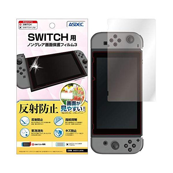 他サイト： 【ASDEC】 Nintendo Switch アンチグレアフィルム 反射防止 日本製 防指紋 気泡消失 映込防止/MF-NSW01の商品画像